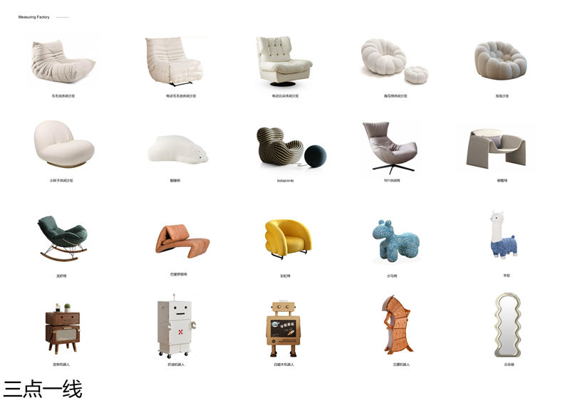 三點一線軟體家具