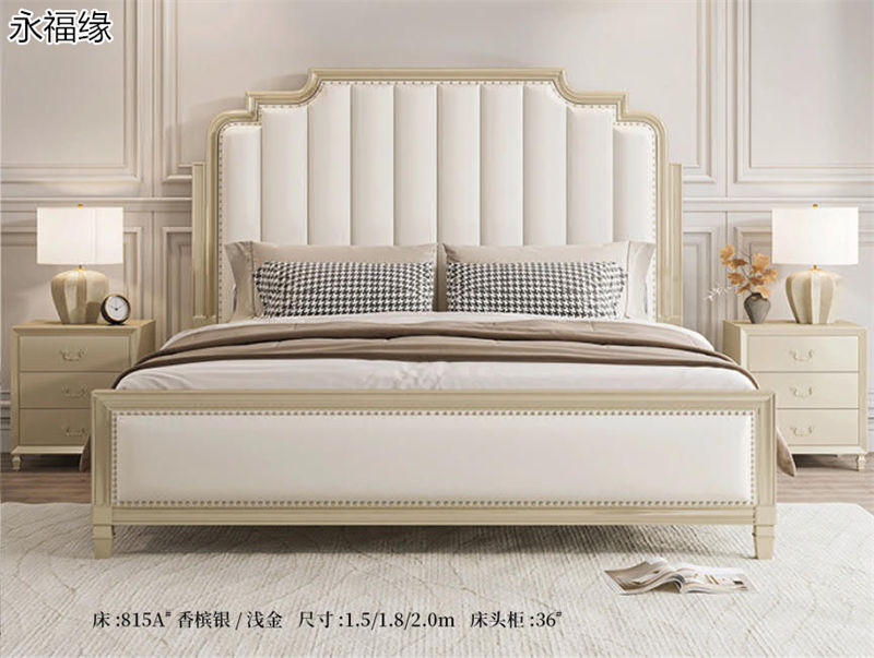 永福緣法式輕奢、美式輕奢家具