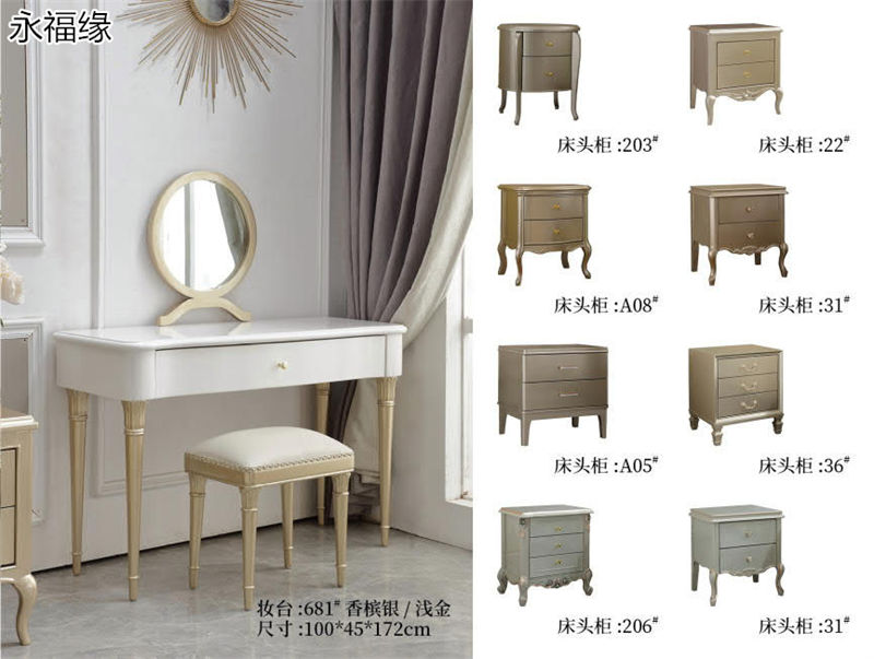永福緣法式輕奢、美式輕奢家具