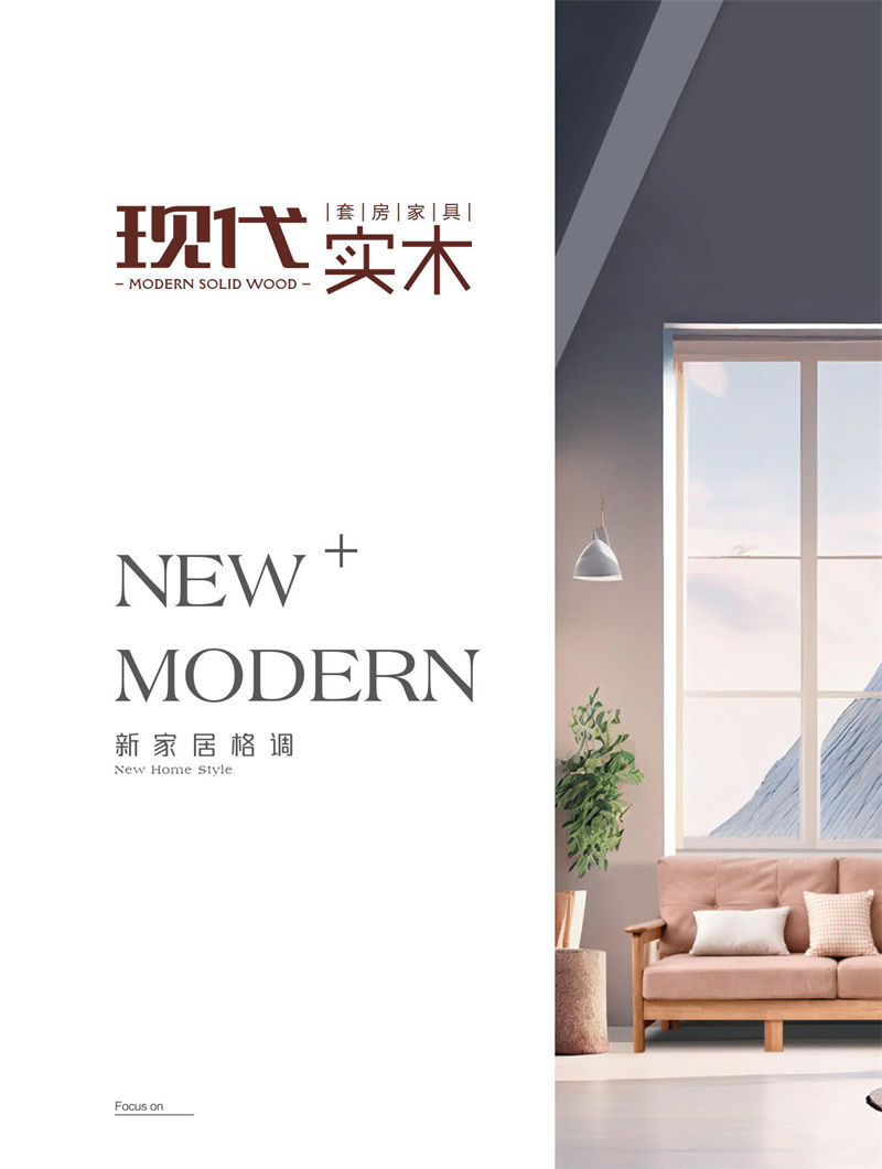 木作達(dá)人現(xiàn)代實(shí)木家具