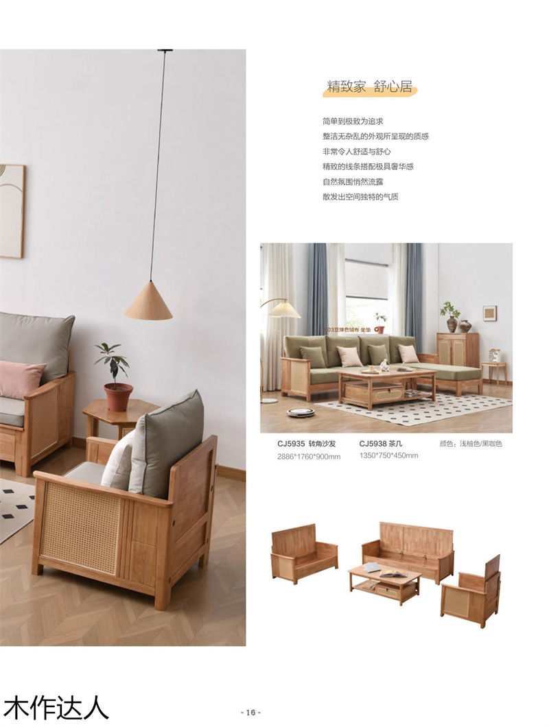 木作達(dá)人現(xiàn)代實(shí)木家具