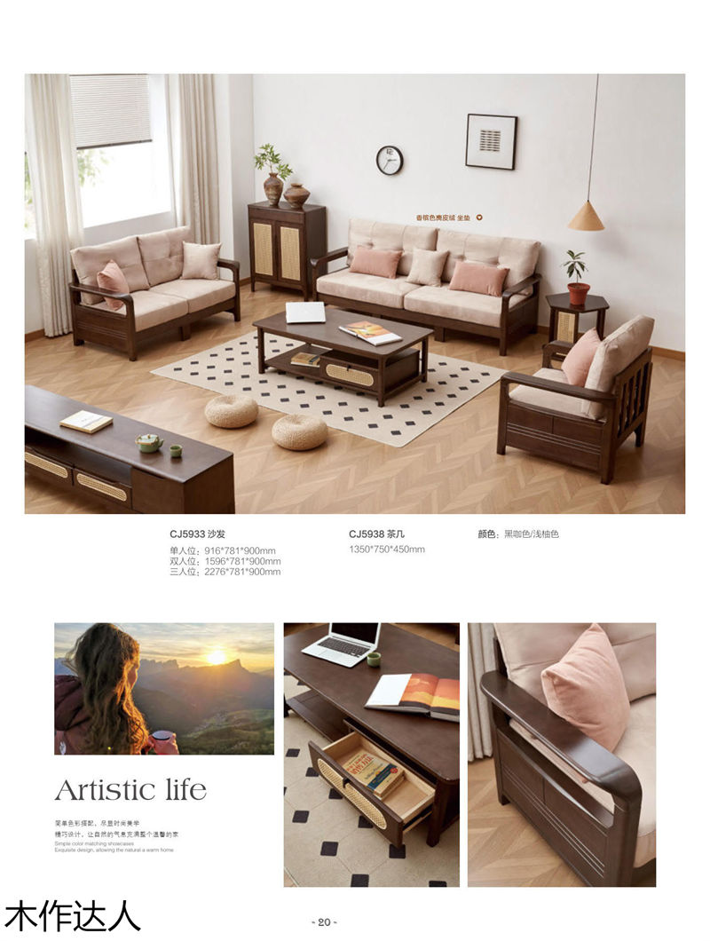 木作達(dá)人現(xiàn)代實(shí)木家具