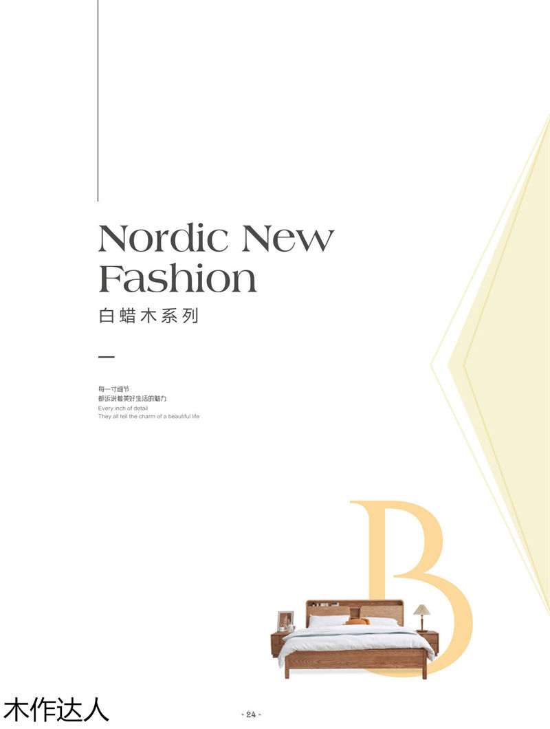 木作達(dá)人現(xiàn)代實(shí)木家具