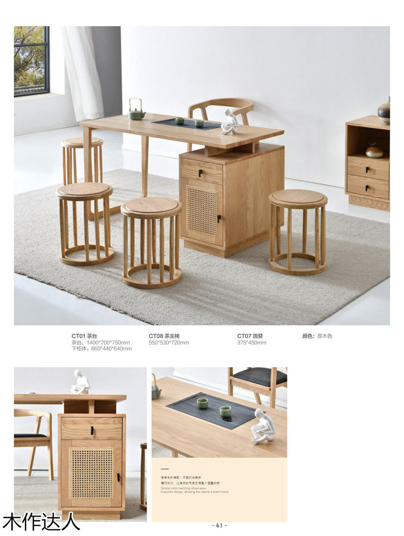 木作達(dá)人現(xiàn)代實(shí)木家具