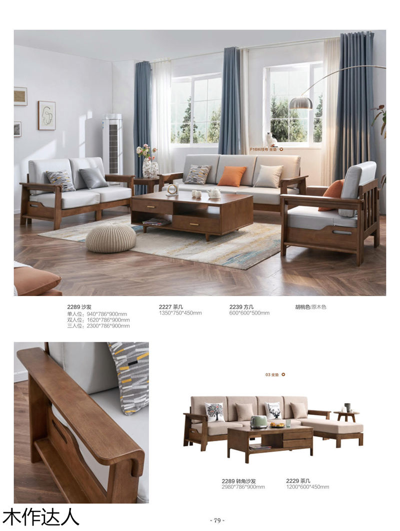 木作達(dá)人現(xiàn)代實(shí)木家具