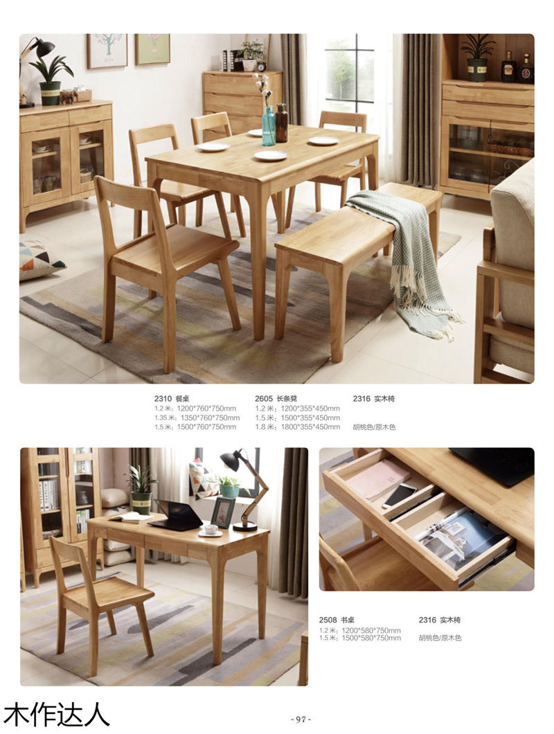 木作達(dá)人現(xiàn)代實(shí)木家具