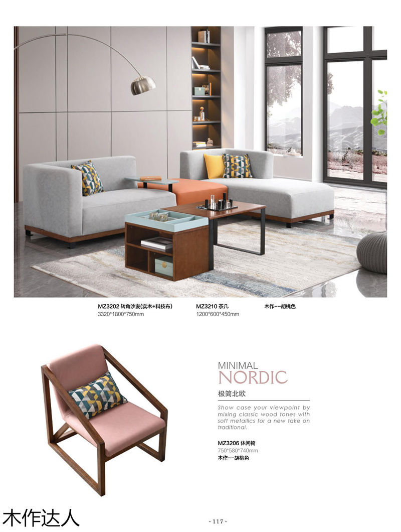 木作達(dá)人現(xiàn)代實(shí)木家具