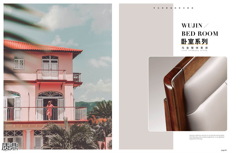 質鼎烏金木套房家具