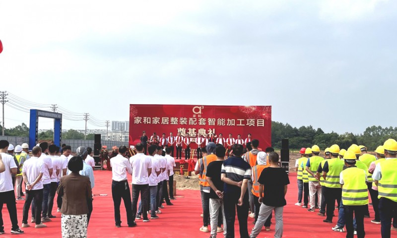 家和家居南康整裝配套智能加工項目