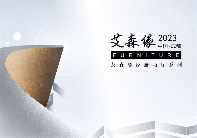 艾森緣兩廳家具