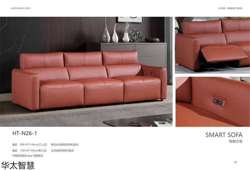 華太智慧智能家具