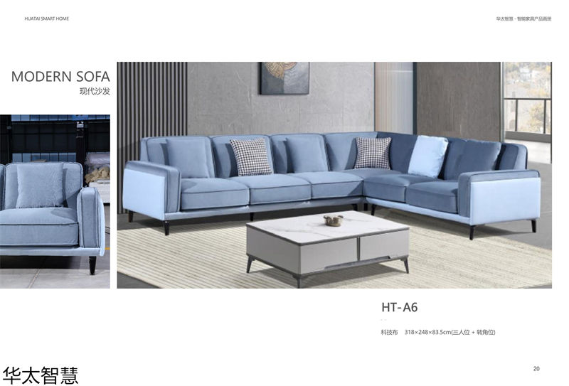 華太智慧智能家具