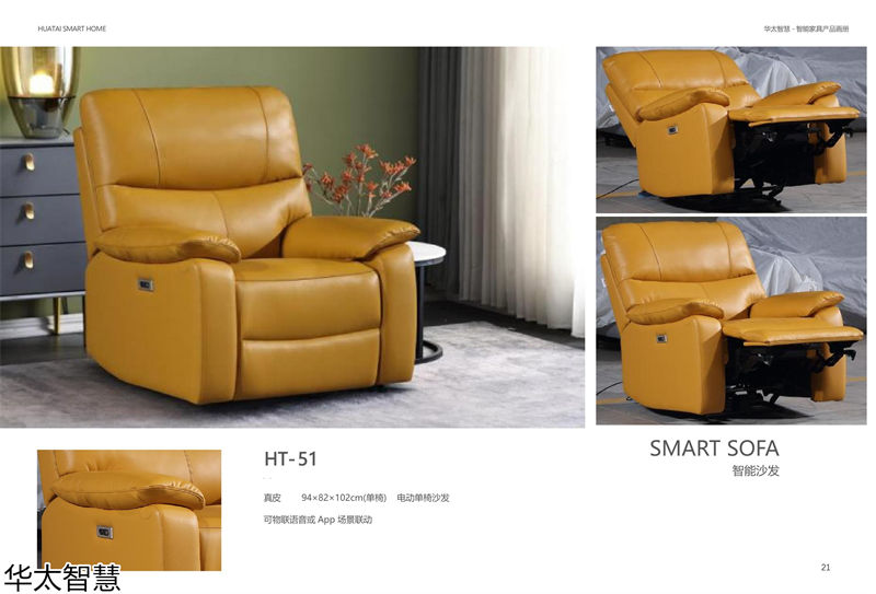 華太智慧智能家具