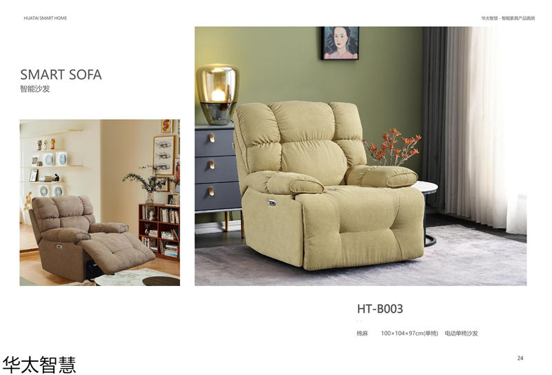 華太智慧智能家具