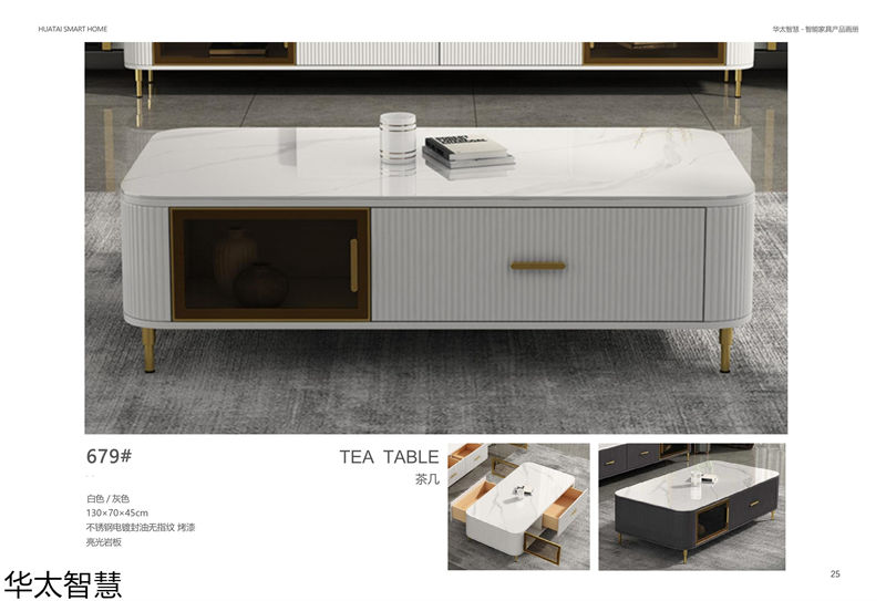 華太智慧智能家具