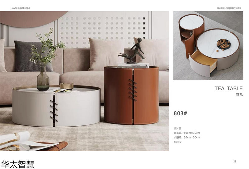 華太智慧智能家具