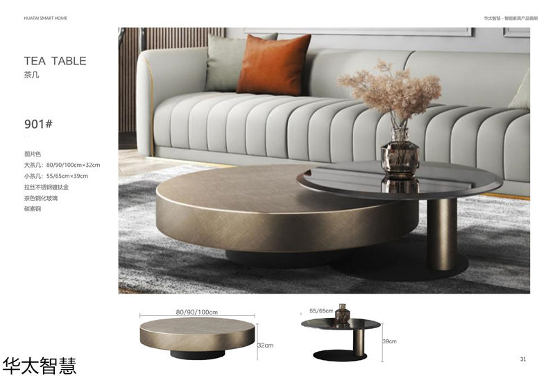 華太智慧智能家具