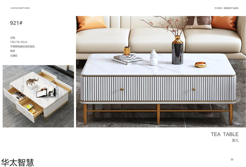 華太智慧智能家具