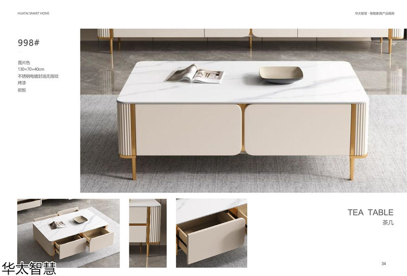 華太智慧智能家具