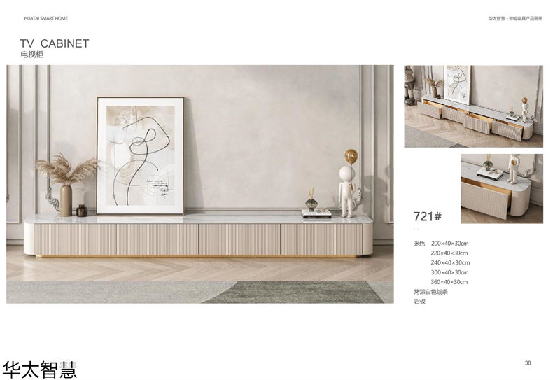 華太智慧智能家具