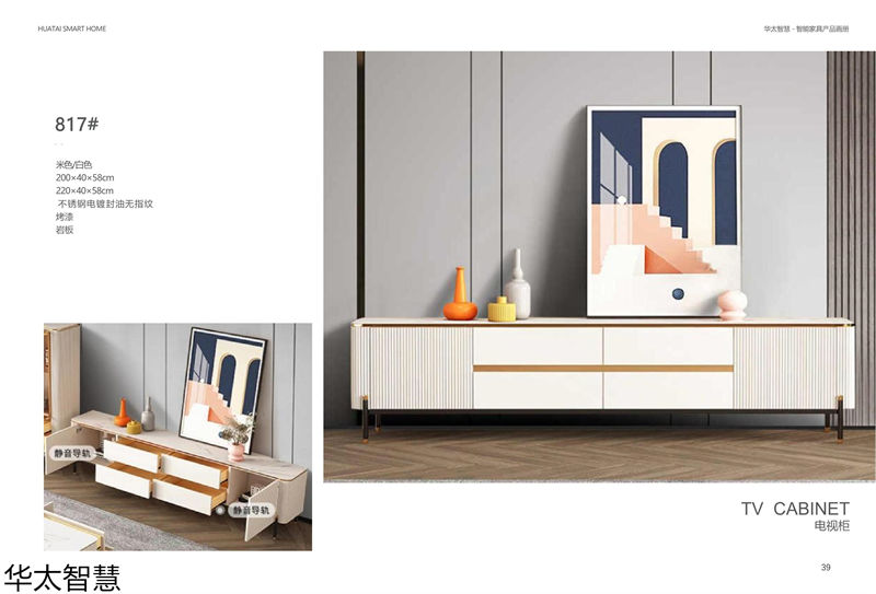 華太智慧智能家具