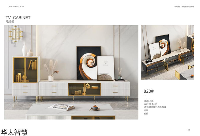 華太智慧智能家具