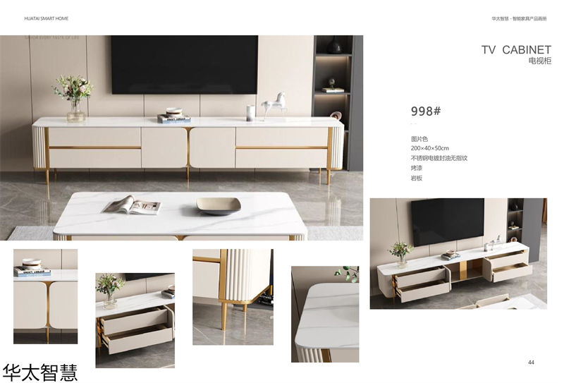 華太智慧智能家具