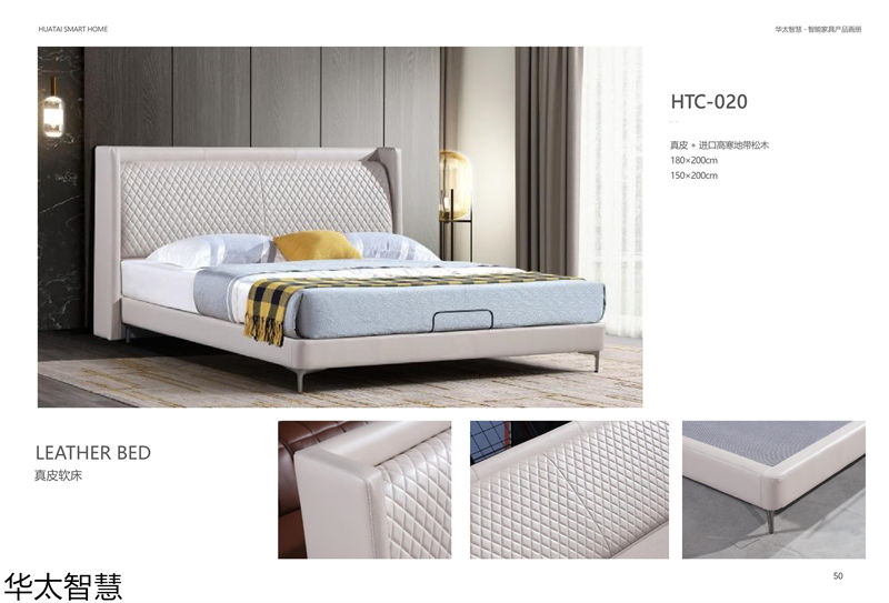 華太智慧智能家具