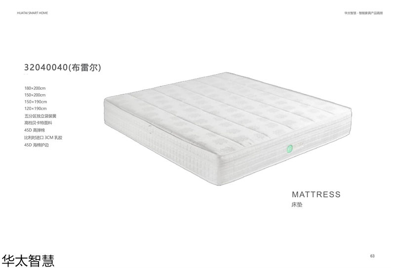 華太智慧智能家具