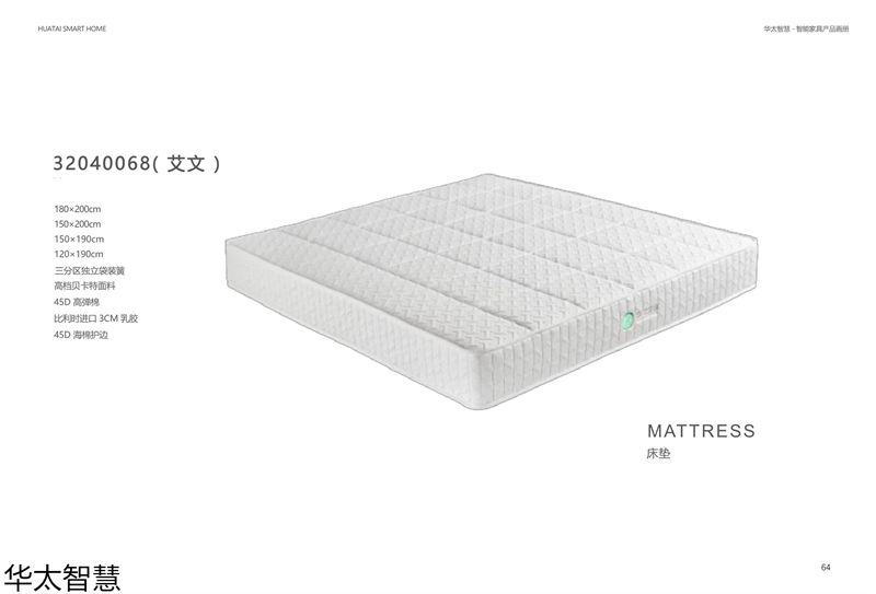 華太智慧智能家具