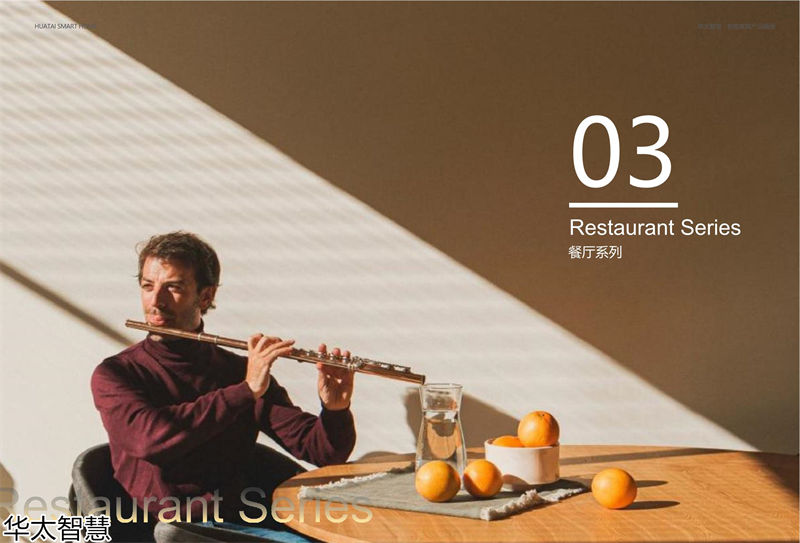 華太智慧智能家具