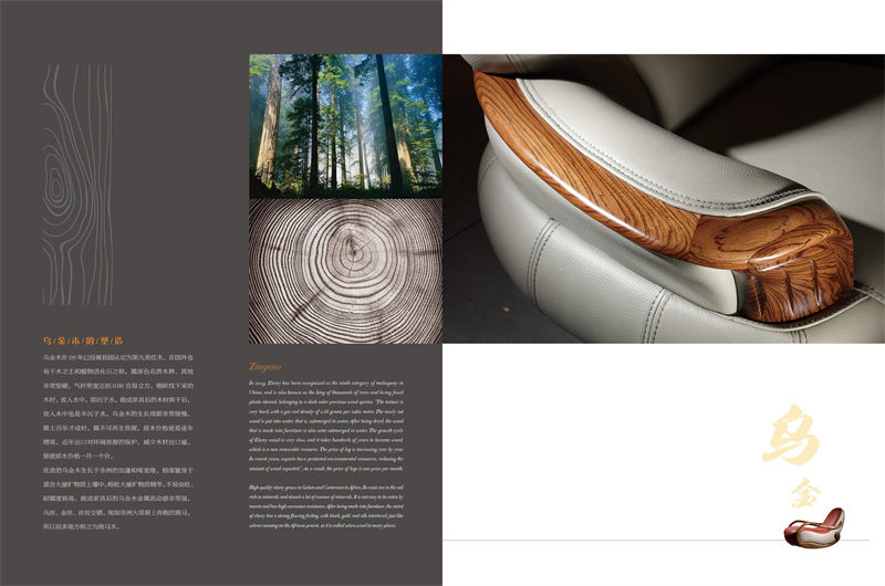 金富臨門·慕愉景 烏金木家具