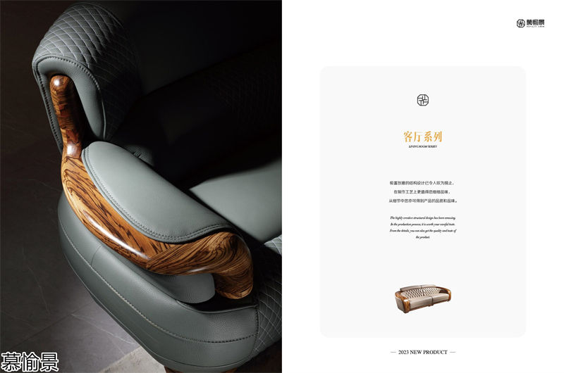 金富臨門·慕愉景 烏金木家具