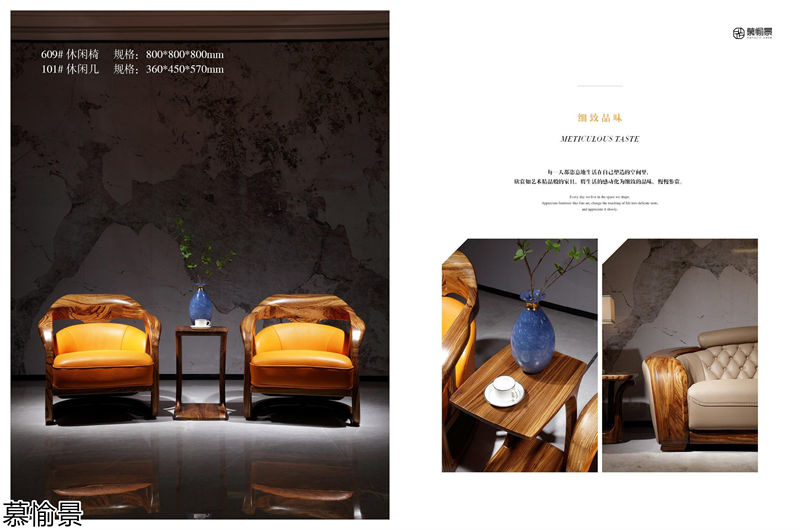 金富臨門·慕愉景 烏金木家具