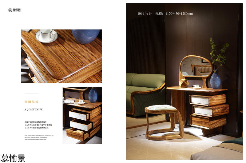 金富臨門·慕愉景 烏金木家具