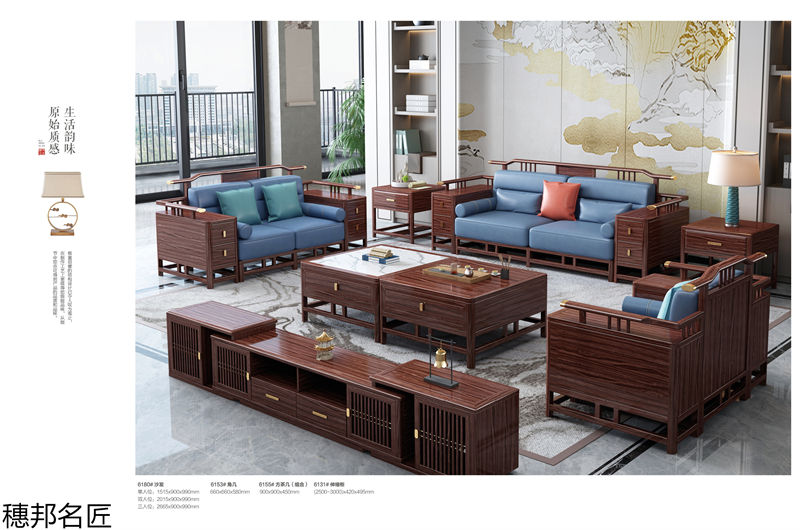 穗邦名匠 新中式烏金木家具