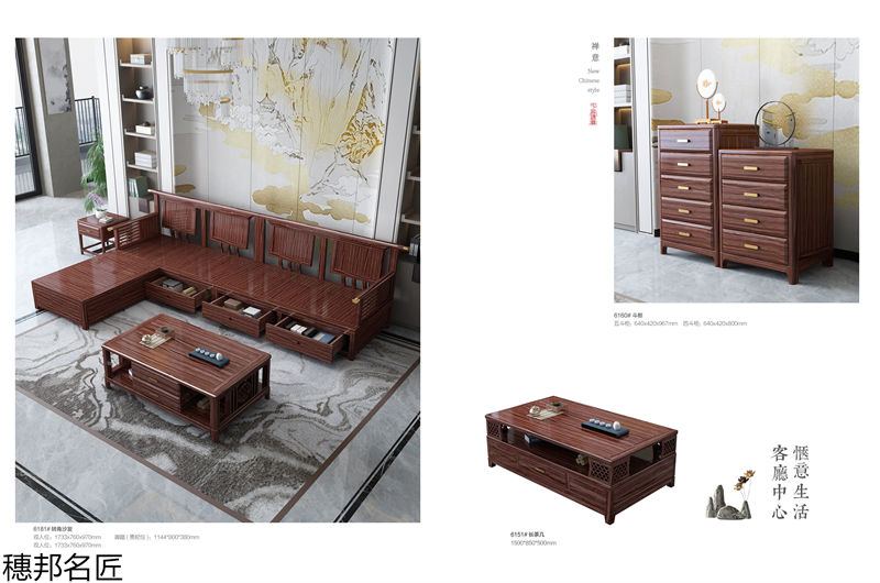 穗邦名匠 新中式烏金木家具
