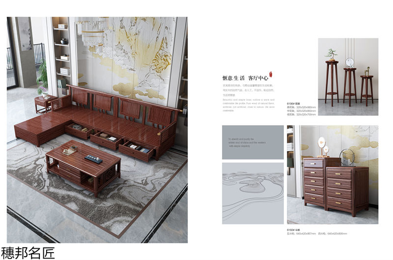 穗邦名匠 新中式烏金木家具