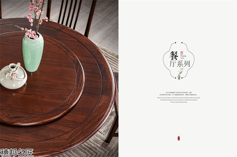 穗邦名匠 新中式烏金木家具