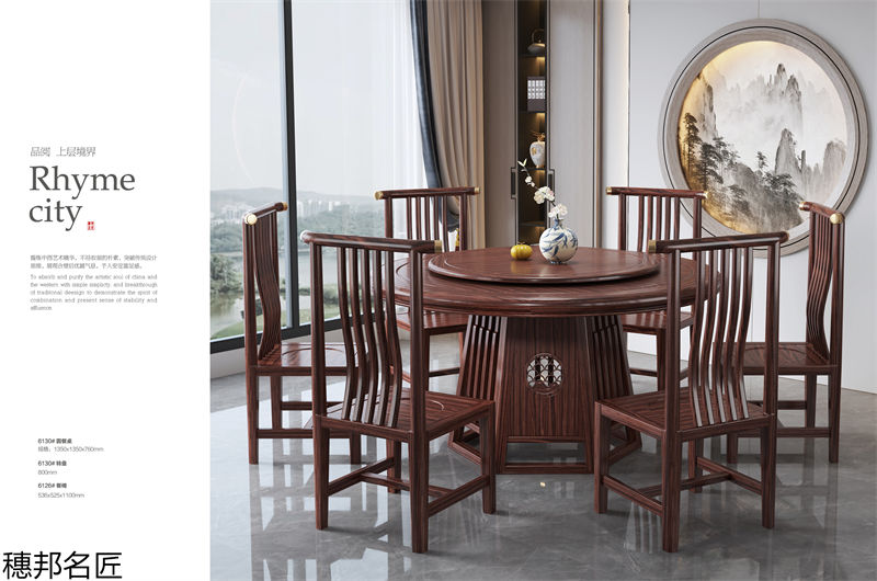 穗邦名匠 新中式烏金木家具