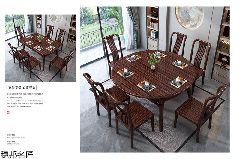 穗邦名匠 新中式烏金木家具