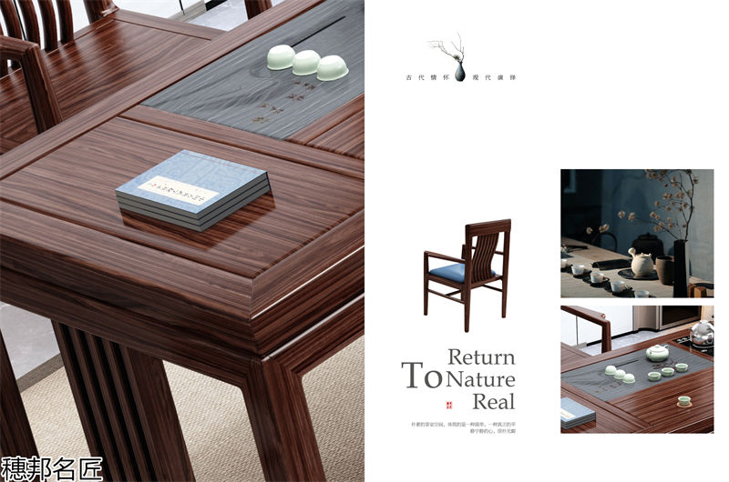 穗邦名匠 新中式烏金木家具