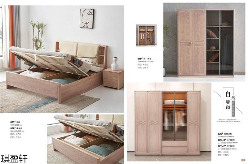 琪盈軒白蠟木家具