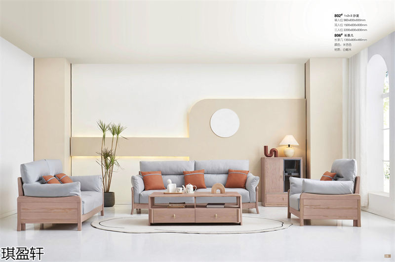 琪盈軒白蠟木家具