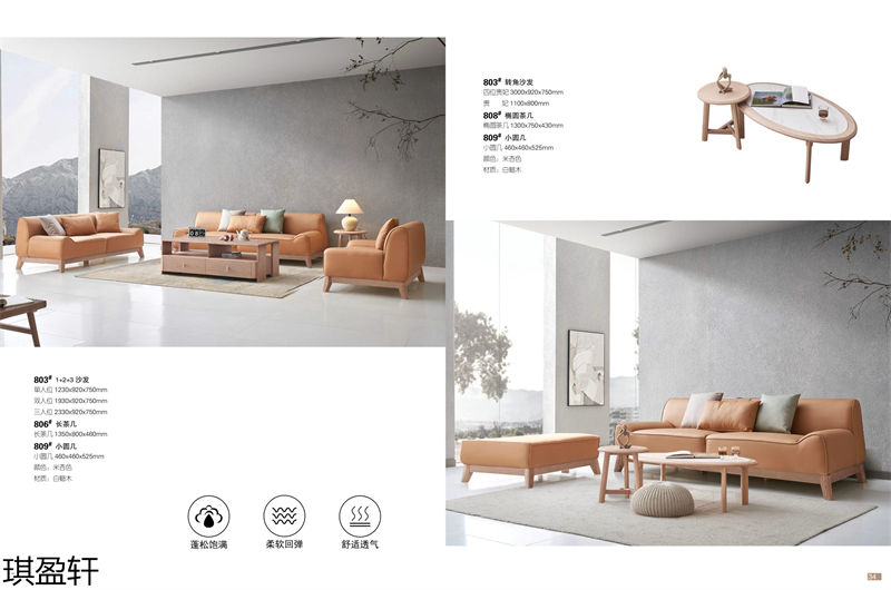 琪盈軒白蠟木家具