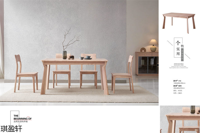 琪盈軒白蠟木家具