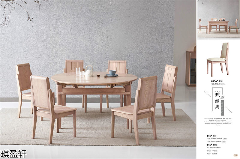 琪盈軒白蠟木家具