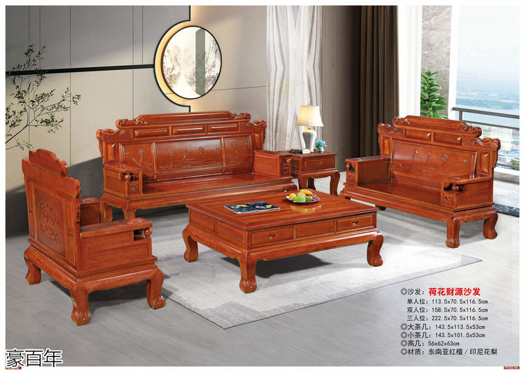 豪百年 東南亞紅檀木/印尼花梨木家具