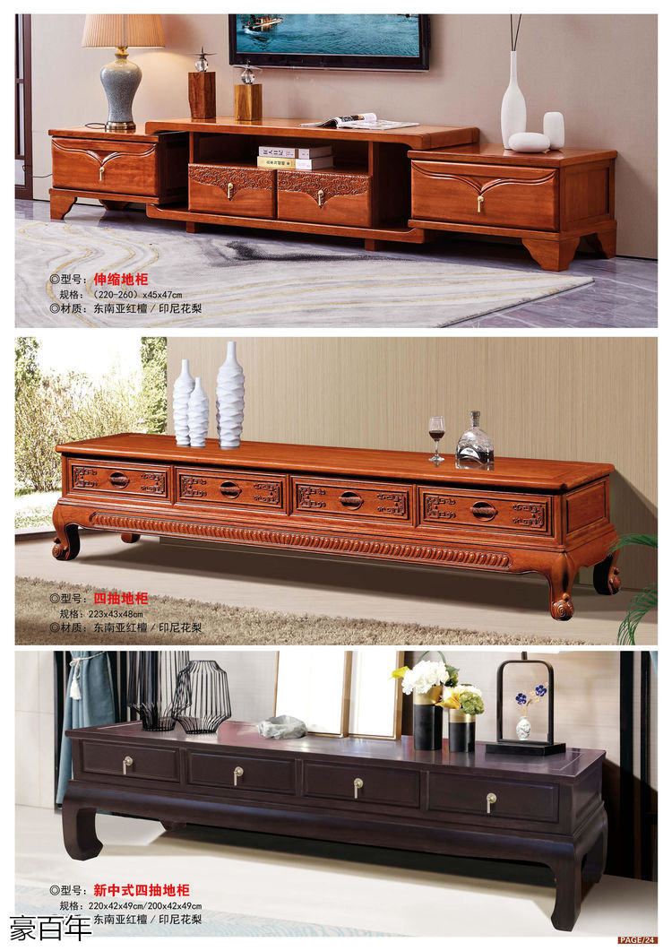 豪百年 東南亞紅檀木/印尼花梨木家具