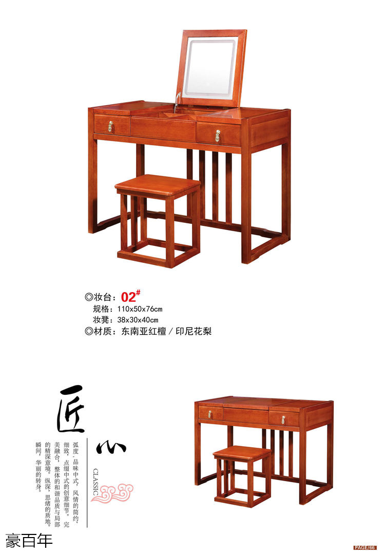 豪百年 東南亞紅檀木/印尼花梨木家具